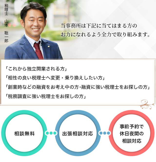 名古屋市で補助金 節税 融資に強い顧問税理士をお探しならmba取得した税理士擁する創業特化の 山本聡一郎税理士事務所