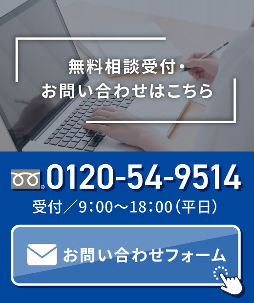 お問合せバナー