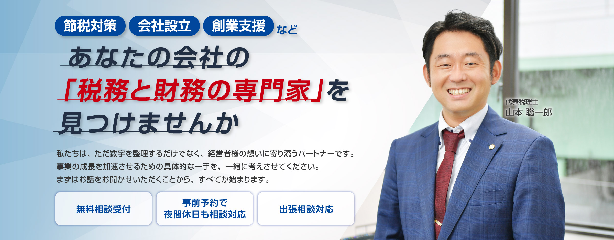 愛知県名古屋市の山本聡一郎税理士事務所