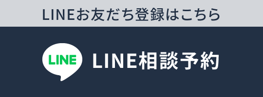 無料相談について