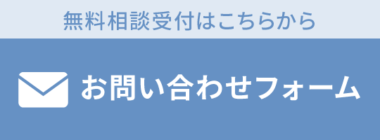 問い合わせバナー