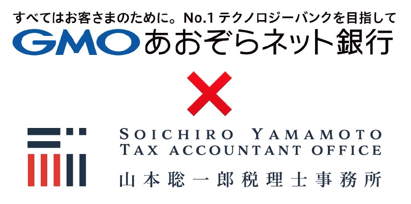 68A2F7744C934F389778028F98FC722A | Freee専門 クラウド会計なら名古屋市の山本聡一郎税理士事務所