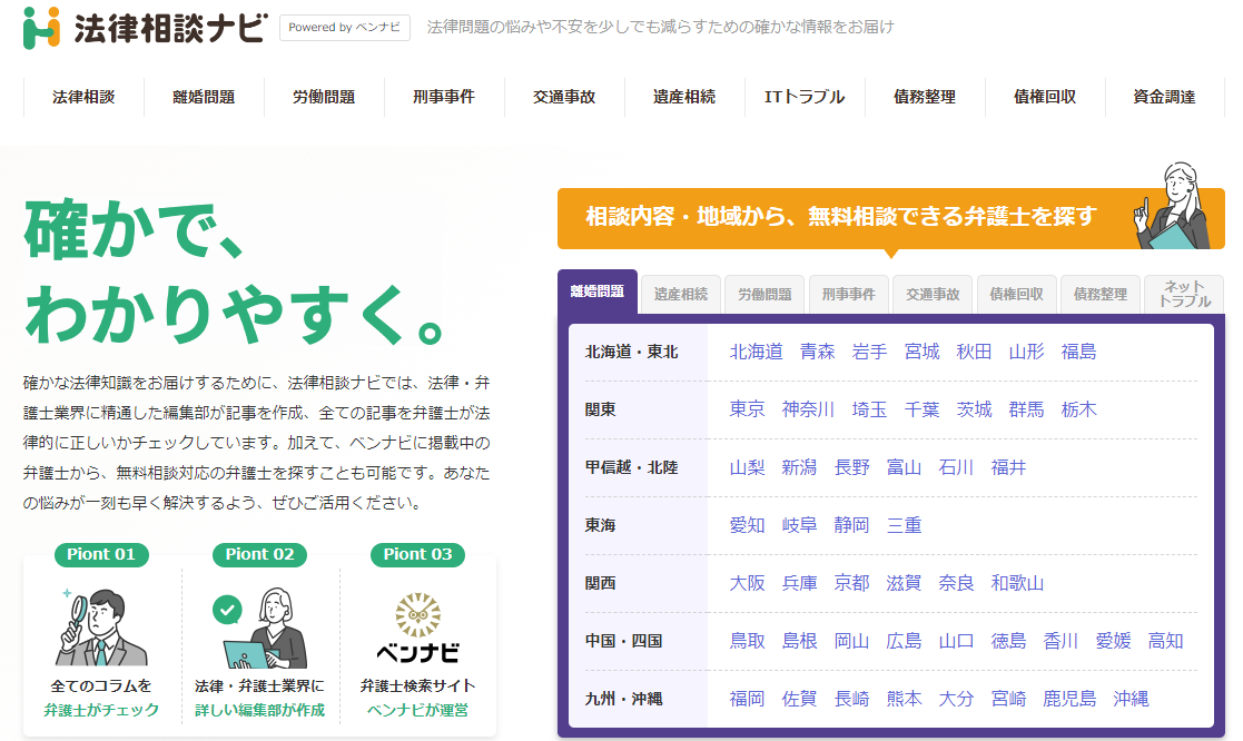 法律相談ナビ
