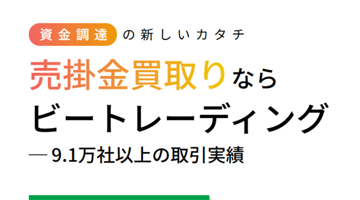 ビートレーディング