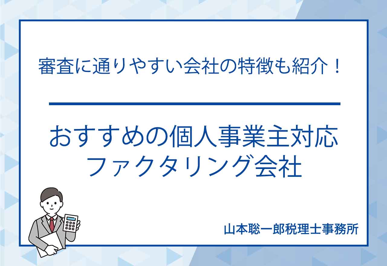 個人事業主審査緩い